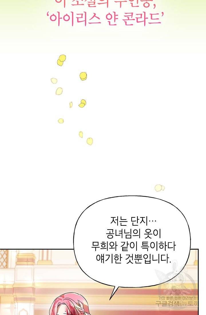 악녀는 오늘도 즐겁다 1화 14