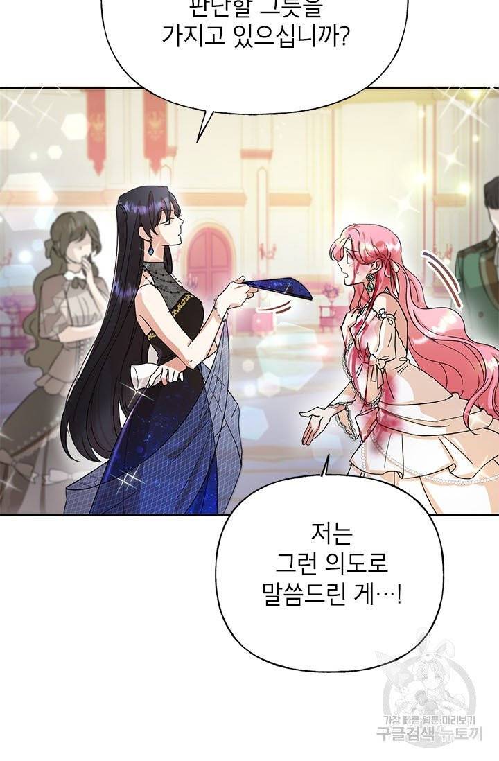 악녀는 오늘도 즐겁다 1화 18