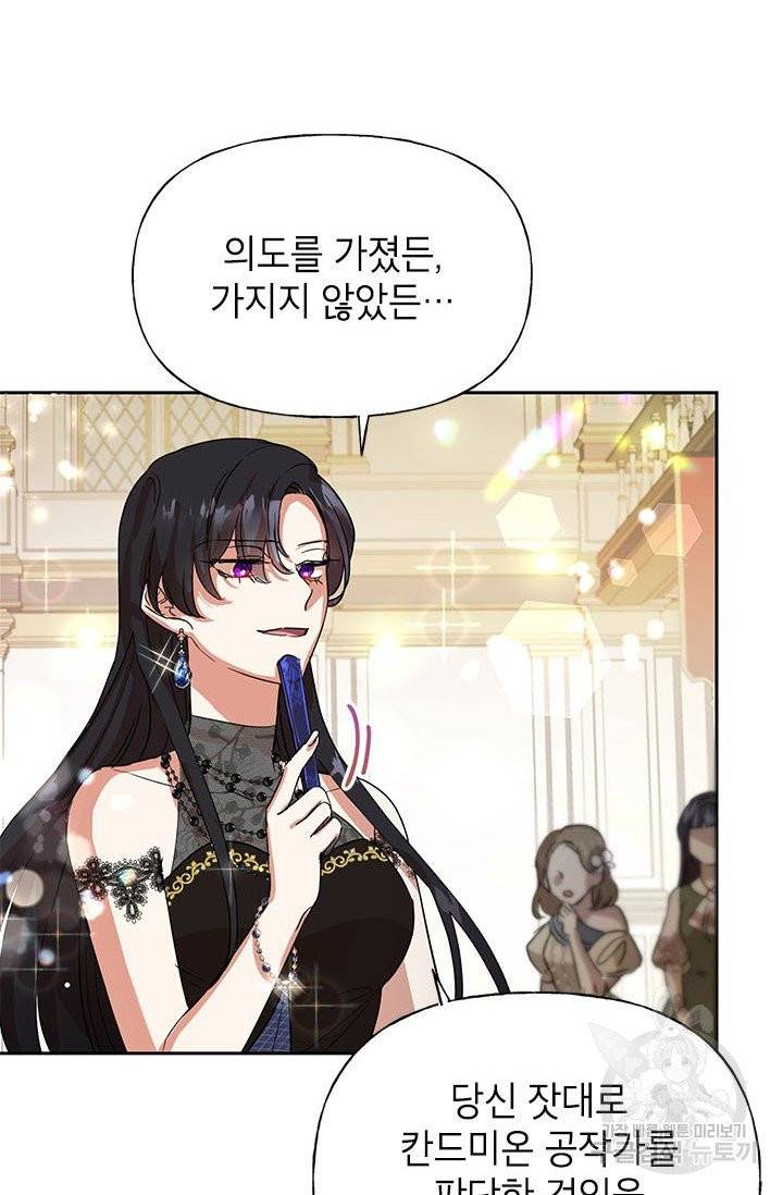 악녀는 오늘도 즐겁다 1화 19