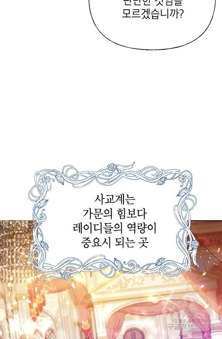 악녀는 오늘도 즐겁다 1화 20