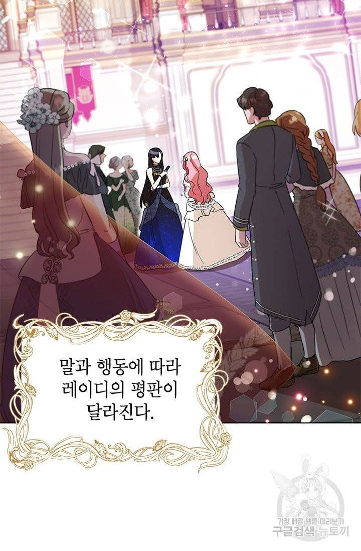 악녀는 오늘도 즐겁다 1화 21