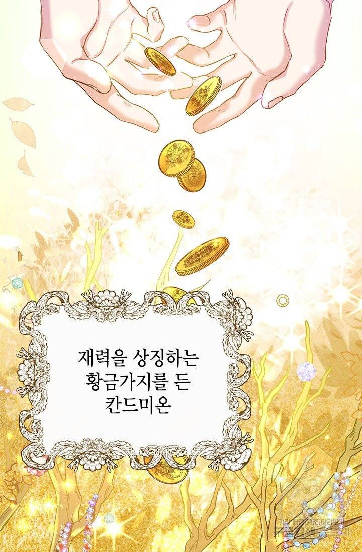 악녀는 오늘도 즐겁다 1화 26