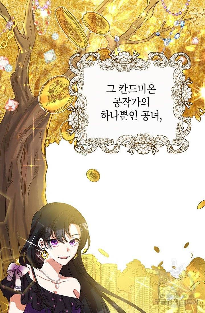 악녀는 오늘도 즐겁다 1화 27