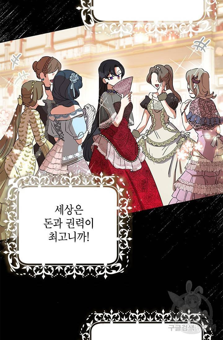 악녀는 오늘도 즐겁다 1화 31