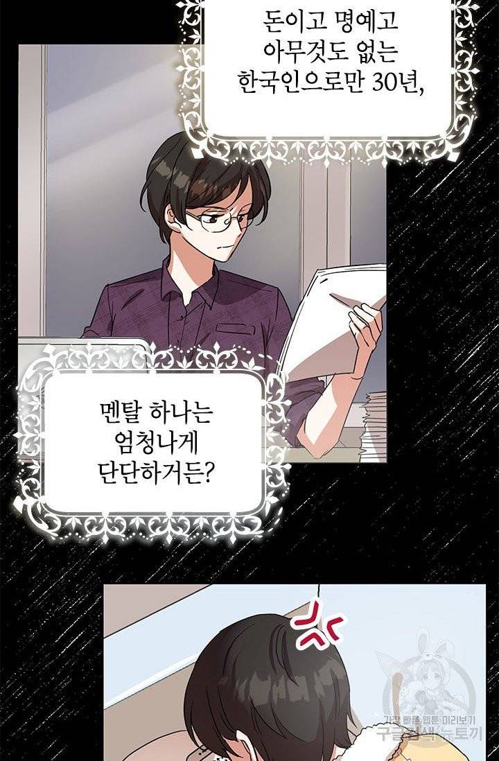 악녀는 오늘도 즐겁다 1화 32