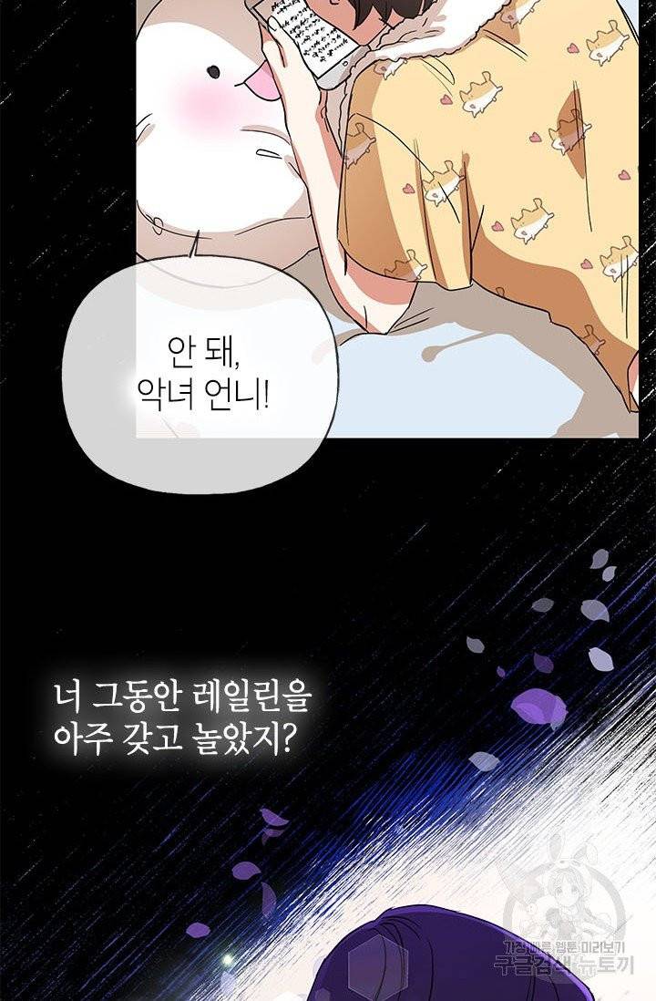 악녀는 오늘도 즐겁다 1화 33