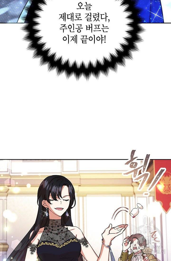 악녀는 오늘도 즐겁다 1화 35