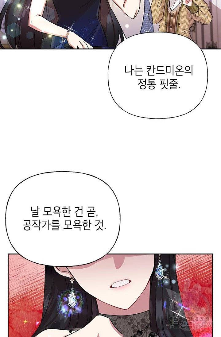 악녀는 오늘도 즐겁다 1화 36