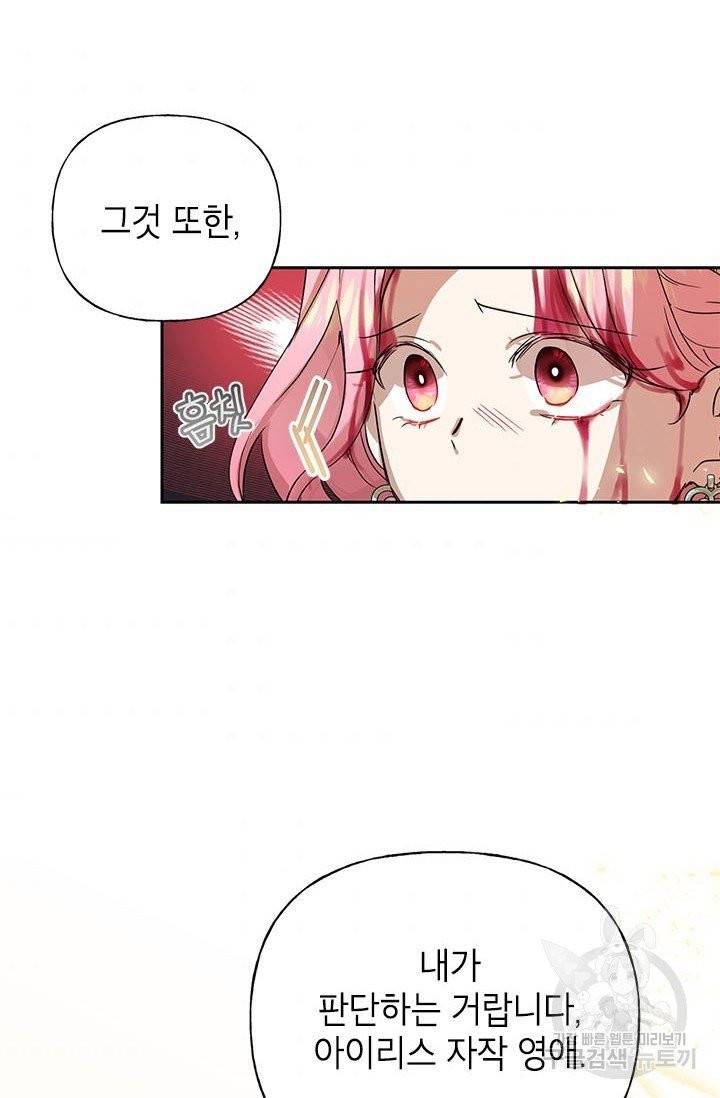 악녀는 오늘도 즐겁다 1화 39