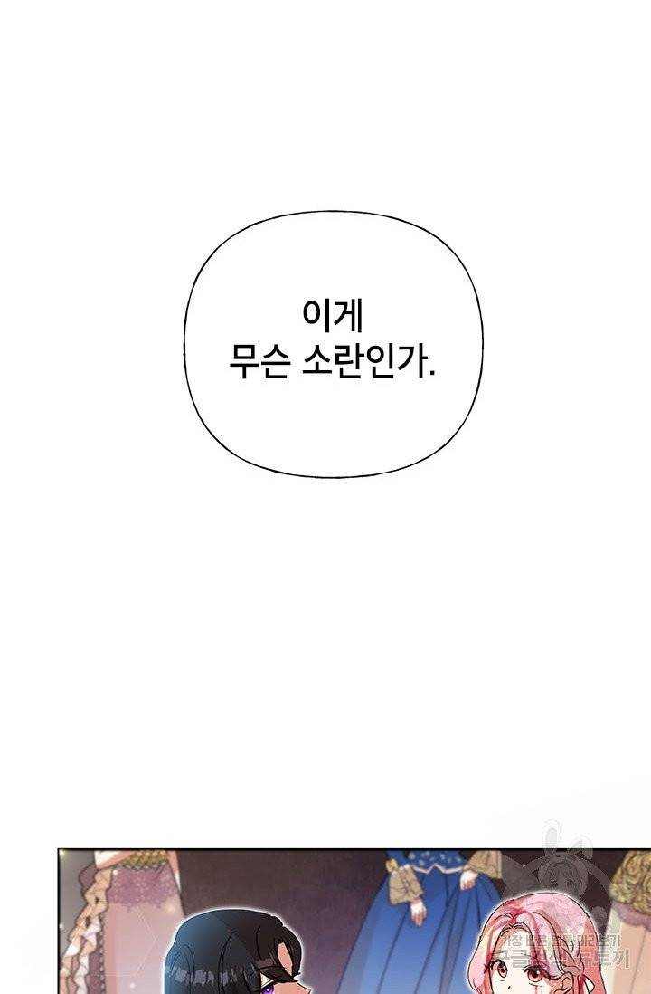 악녀는 오늘도 즐겁다 1화 41