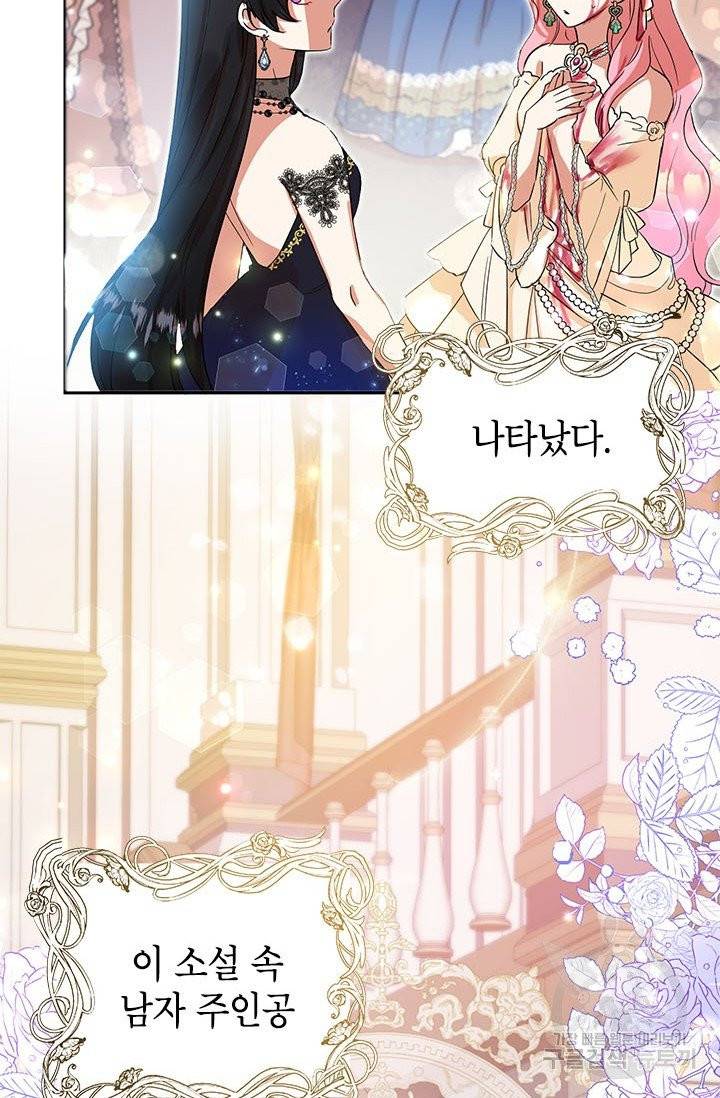 악녀는 오늘도 즐겁다 1화 42