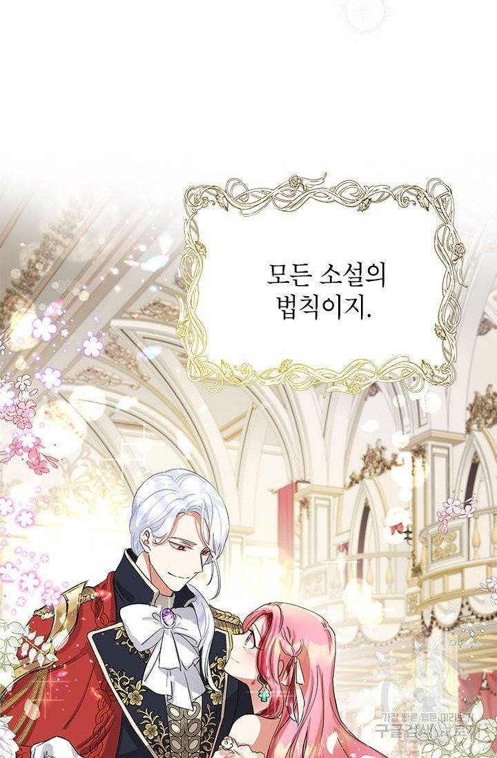 악녀는 오늘도 즐겁다 1화 48
