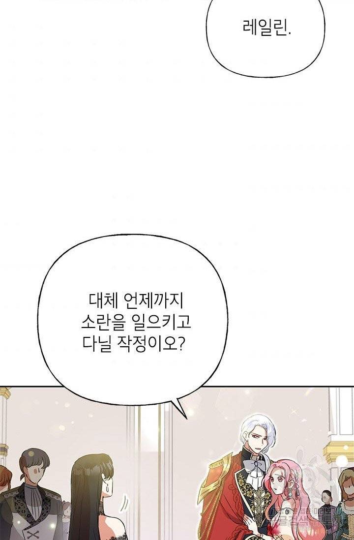 악녀는 오늘도 즐겁다 1화 50