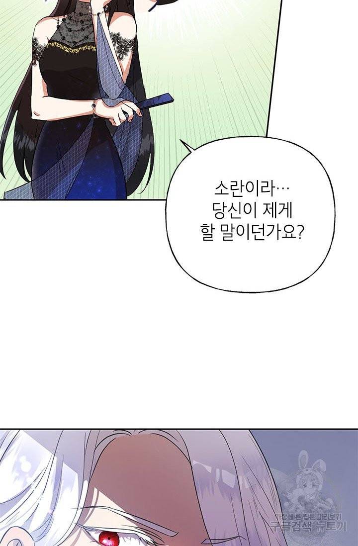 악녀는 오늘도 즐겁다 1화 52
