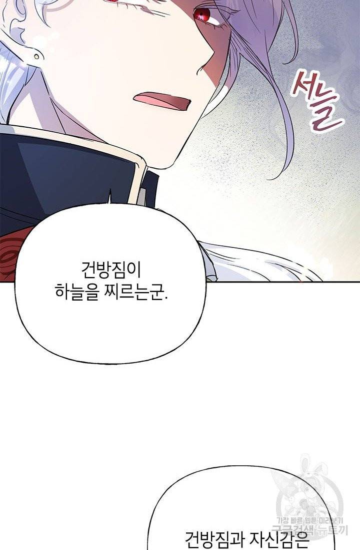 악녀는 오늘도 즐겁다 1화 53