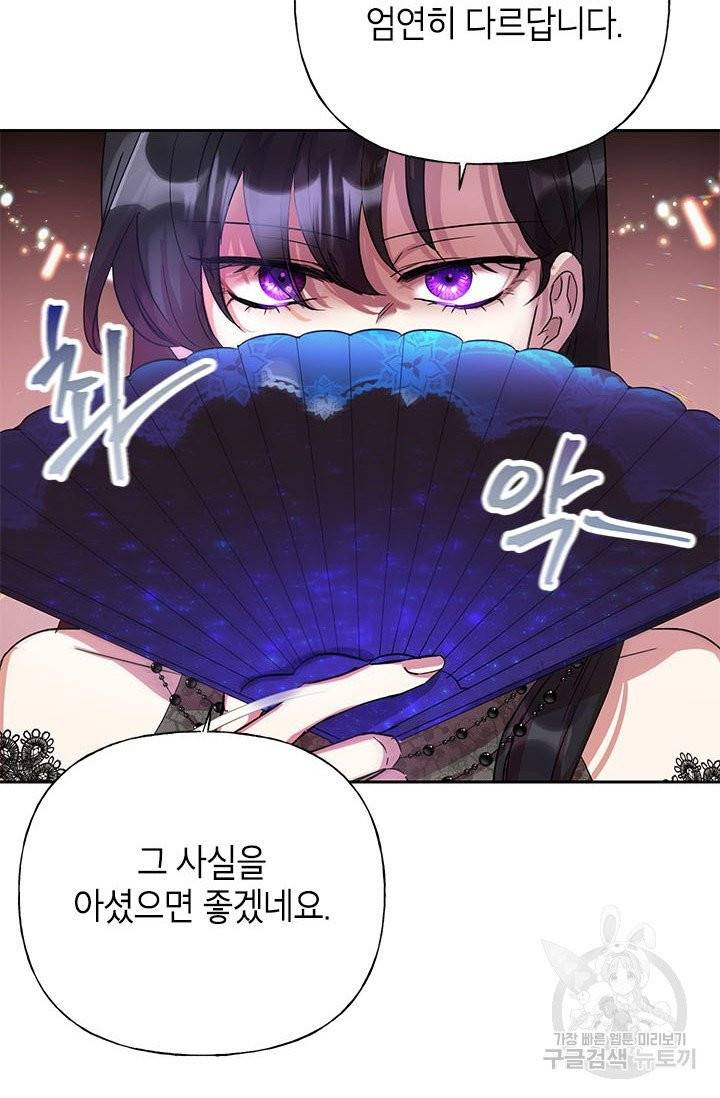 악녀는 오늘도 즐겁다 1화 54