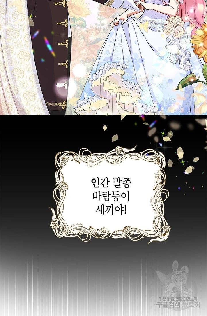 악녀는 오늘도 즐겁다 1화 57