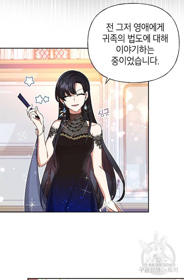 악녀는 오늘도 즐겁다 1화 58