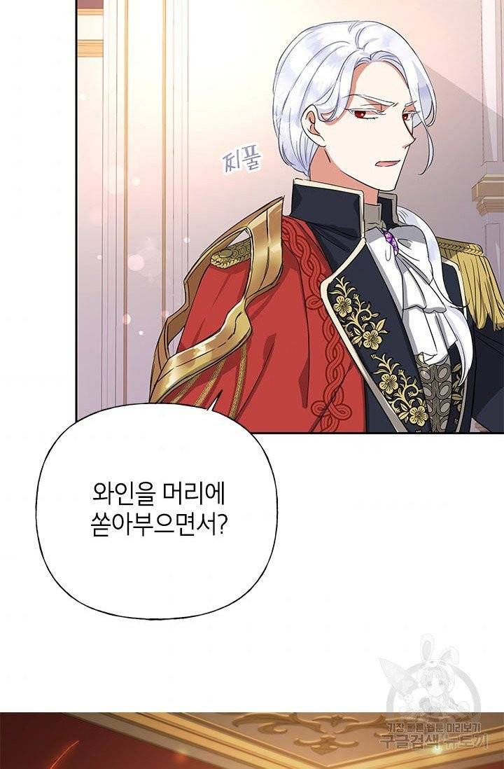 악녀는 오늘도 즐겁다 1화 59