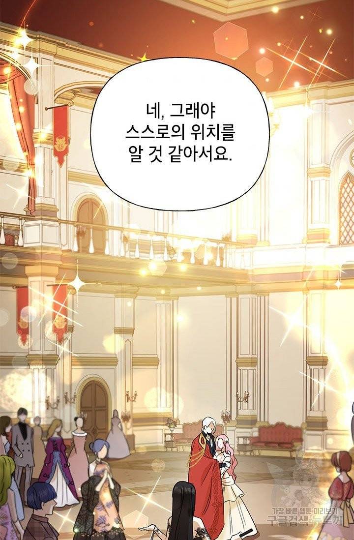 악녀는 오늘도 즐겁다 1화 60