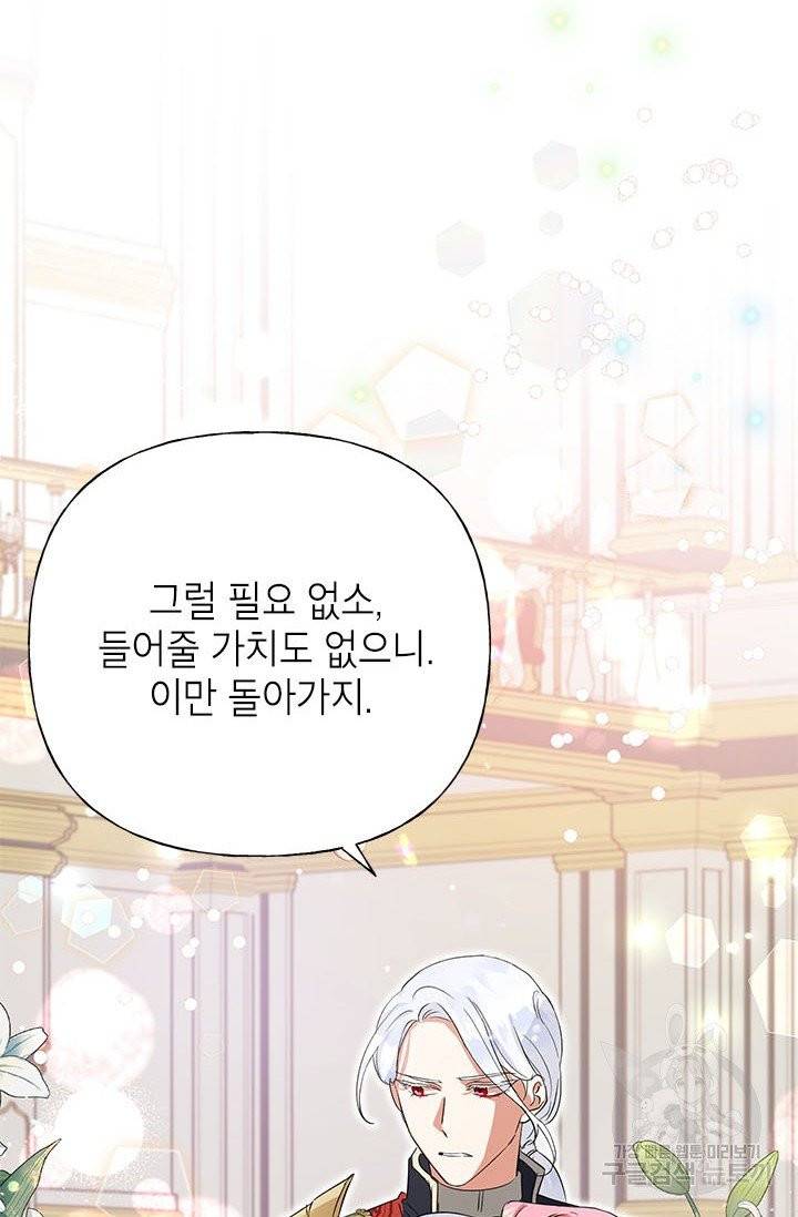 악녀는 오늘도 즐겁다 1화 66