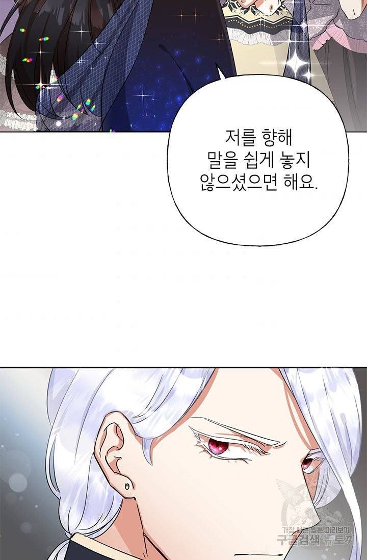 악녀는 오늘도 즐겁다 1화 70