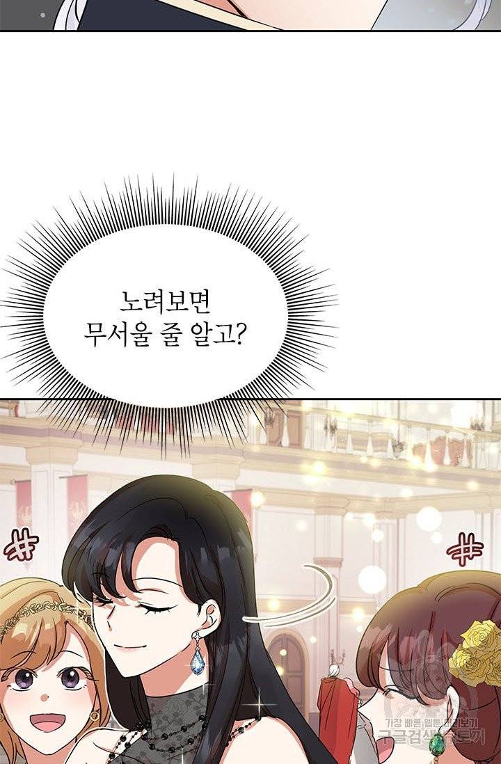 악녀는 오늘도 즐겁다 1화 71