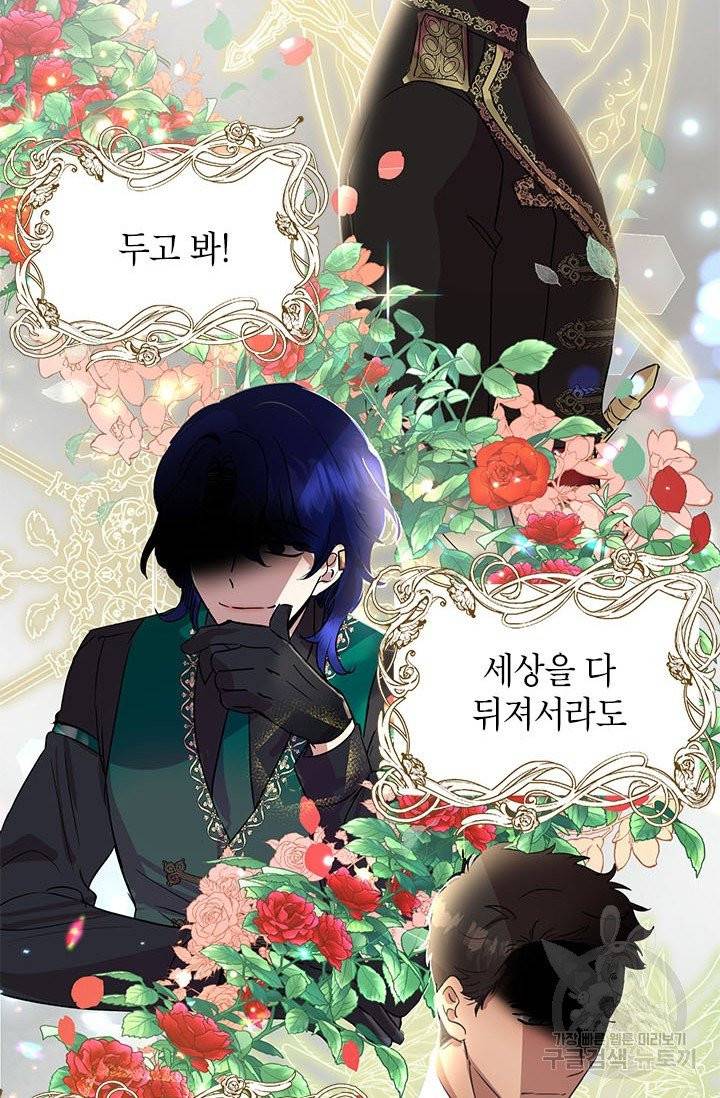 악녀는 오늘도 즐겁다 1화 73