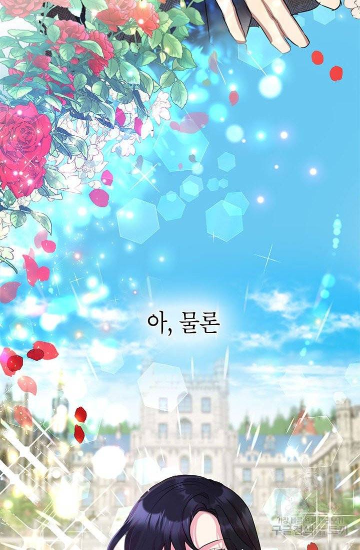 악녀는 오늘도 즐겁다 1화 75
