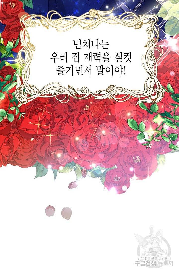 악녀는 오늘도 즐겁다 1화 77