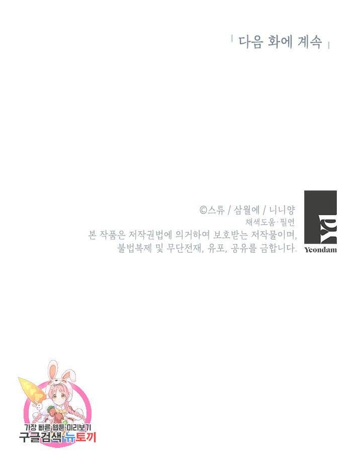 악녀는 오늘도 즐겁다 1화 78