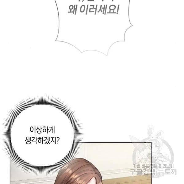 반드시 해피엔딩 19화 7