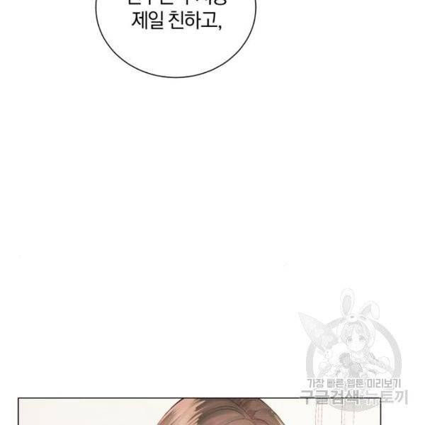 반드시 해피엔딩 19화 10