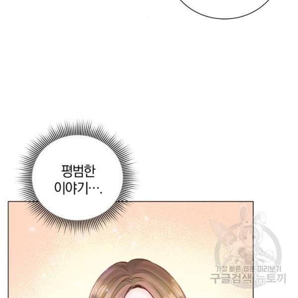반드시 해피엔딩 19화 12