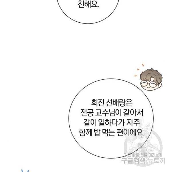 반드시 해피엔딩 19화 14
