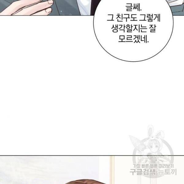 반드시 해피엔딩 19화 17
