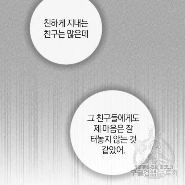 반드시 해피엔딩 19화 24