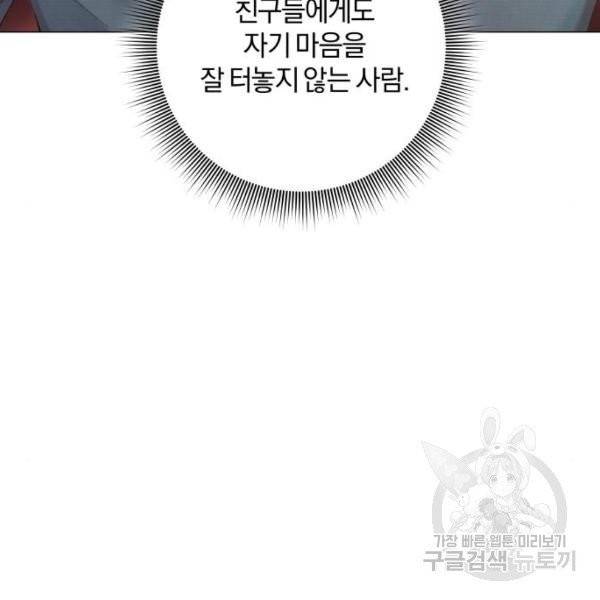 반드시 해피엔딩 19화 27