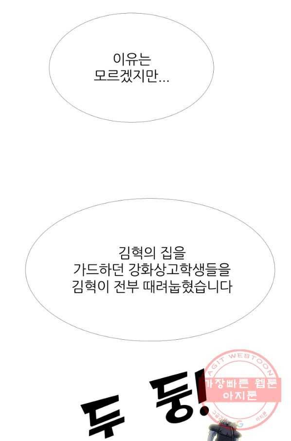 고교최강 24화 3