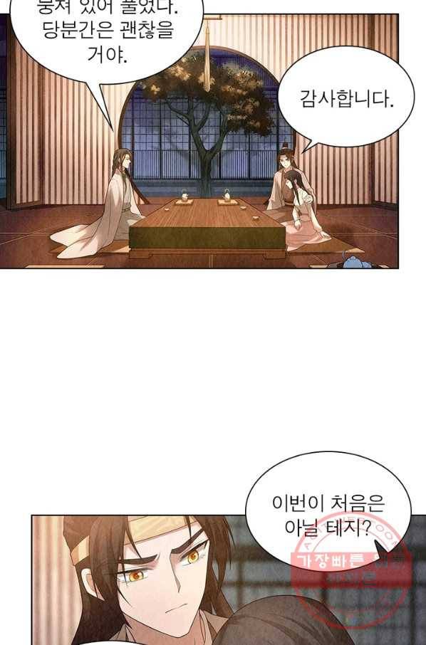 수호룡기 71화 8