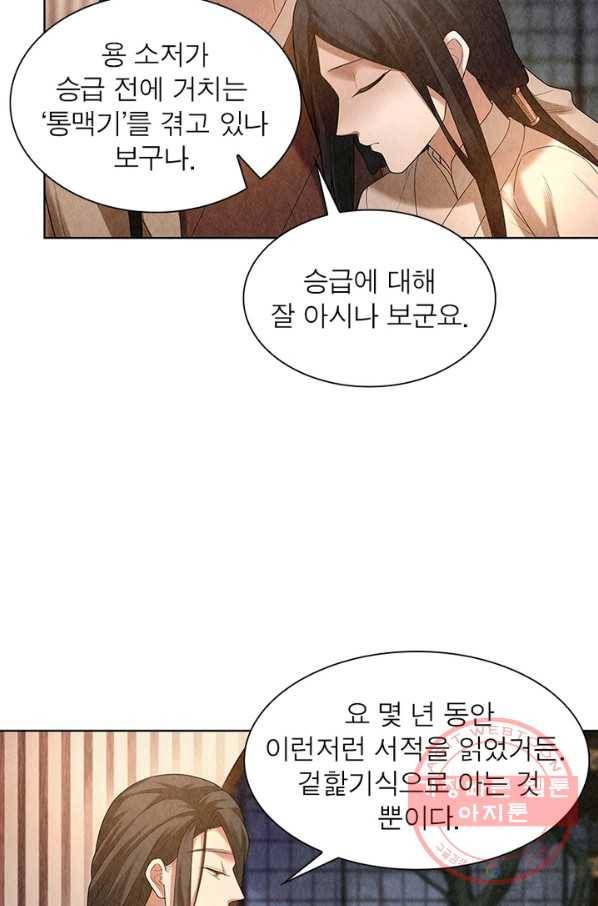수호룡기 71화 9
