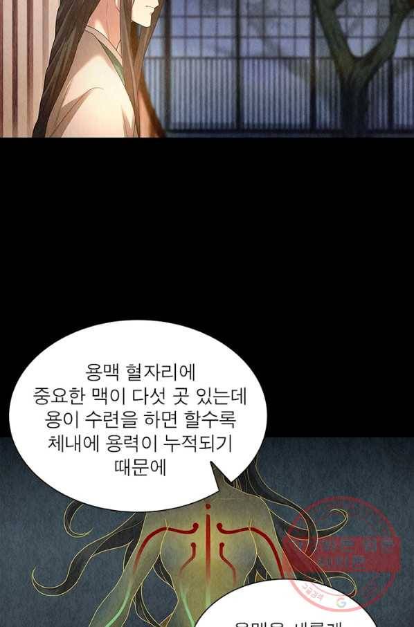 수호룡기 71화 10