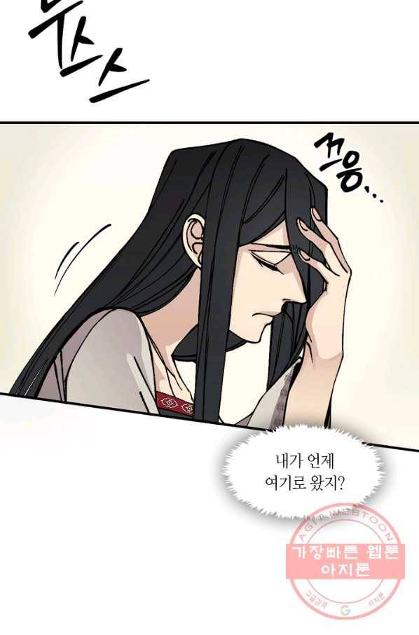 황제의 연인 41화 4