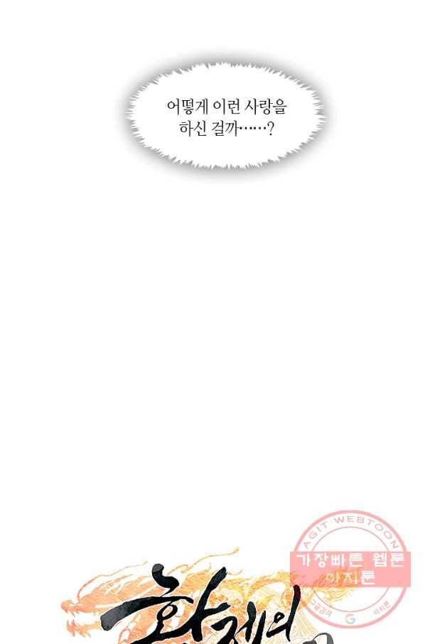 황제의 연인 41화 15