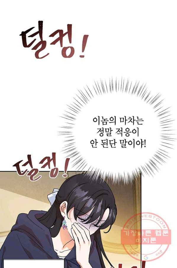 악녀는 오늘도 즐겁다 7화 9