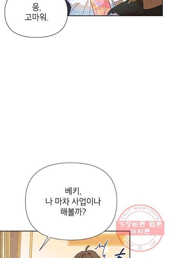 악녀는 오늘도 즐겁다 7화 11