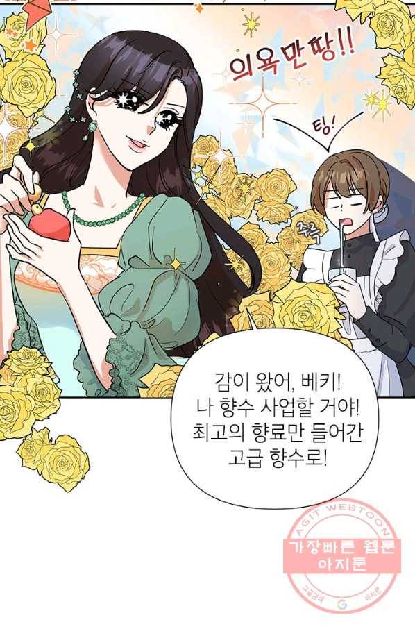 악녀는 오늘도 즐겁다 7화 15