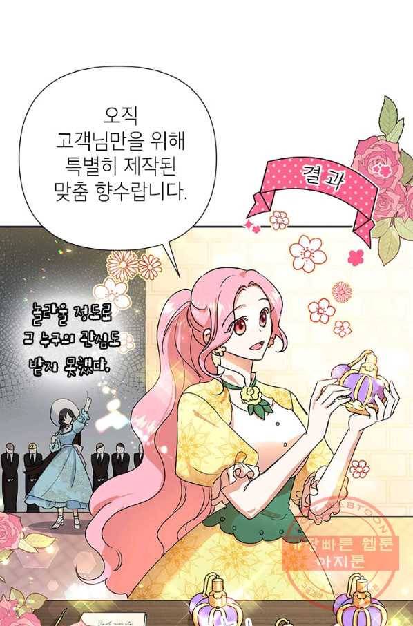 악녀는 오늘도 즐겁다 7화 16