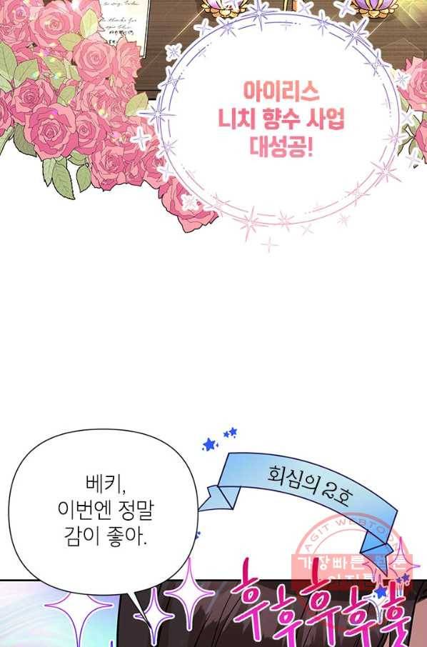 악녀는 오늘도 즐겁다 7화 17