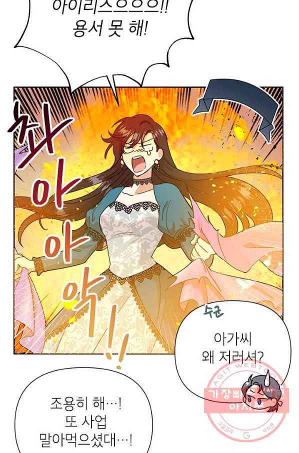악녀는 오늘도 즐겁다 7화 19